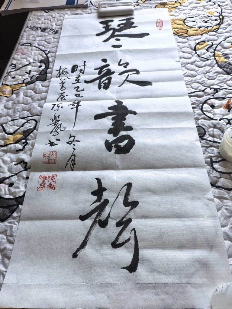 陈乐凤-北京闻墨书画院会员– 闻墨书画